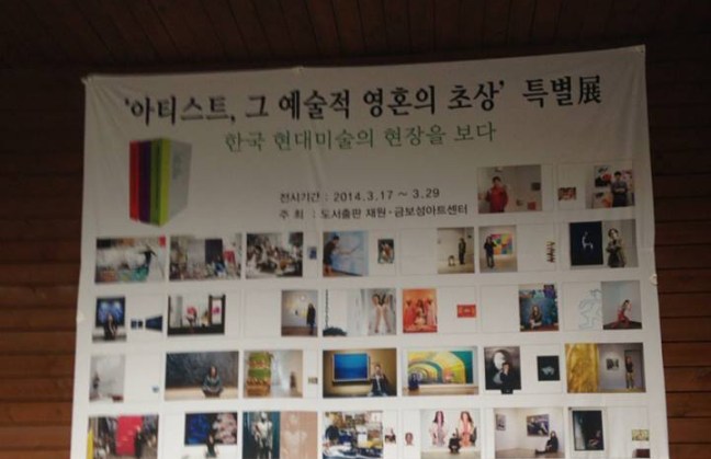 아티스트, 그 예술적 영혼의 초상